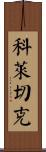 Koleczek Scroll