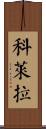 Colella Scroll