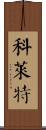 Collett Scroll