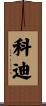 Cody Scroll