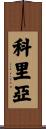 Coria Scroll