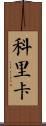 Korika Scroll