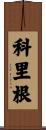 Corrigan Scroll