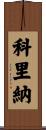 Corrina Scroll