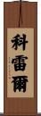 Correll Scroll