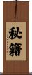 秘籍 Scroll