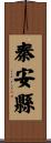 秦安縣 Scroll
