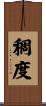 稠度 Scroll