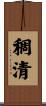稠清 Scroll