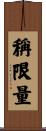 稱限量 Scroll