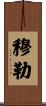 Muller Scroll