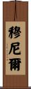 Muneer Scroll