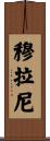 Mullaney Scroll