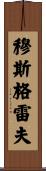 Musgrave Scroll