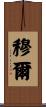 Mur Scroll