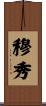 穆秀 Scroll