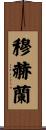 Mulholland Scroll