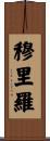 Murilo Scroll