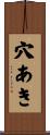 穴あき Scroll