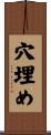 穴埋め Scroll