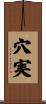 穴実 Scroll