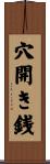 穴開き銭 Scroll