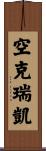Kongkreingkrai Scroll