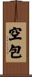 空包 Scroll