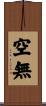 Nothingness Scroll