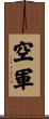 空軍 Scroll