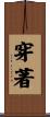 穿著 Scroll