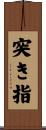 突き指 Scroll