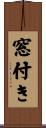 窓付き Scroll