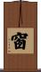 窗 Scroll