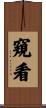 窺看 Scroll