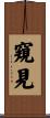 窺見 Scroll