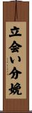 立会い分娩 Scroll