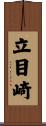 立目崎 Scroll