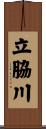 立脇川 Scroll