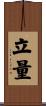 立量 Scroll