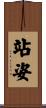 站姿 Scroll