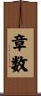 章数 Scroll