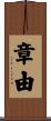 章由 Scroll