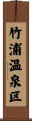 竹浦温泉区 Scroll