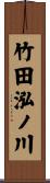 竹田泓ノ川 Scroll