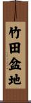 竹田盆地 Scroll
