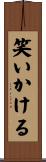 笑いかける Scroll