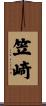 笠崎 Scroll