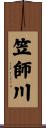 笠師川 Scroll