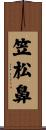 笠松鼻 Scroll